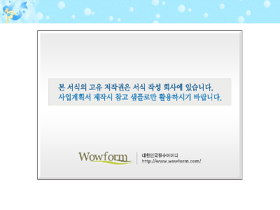 사업계획서 (축제 및 오지체험 전문 여행사) 사업계획서 (축제 및 오지체험 전문 여행사)